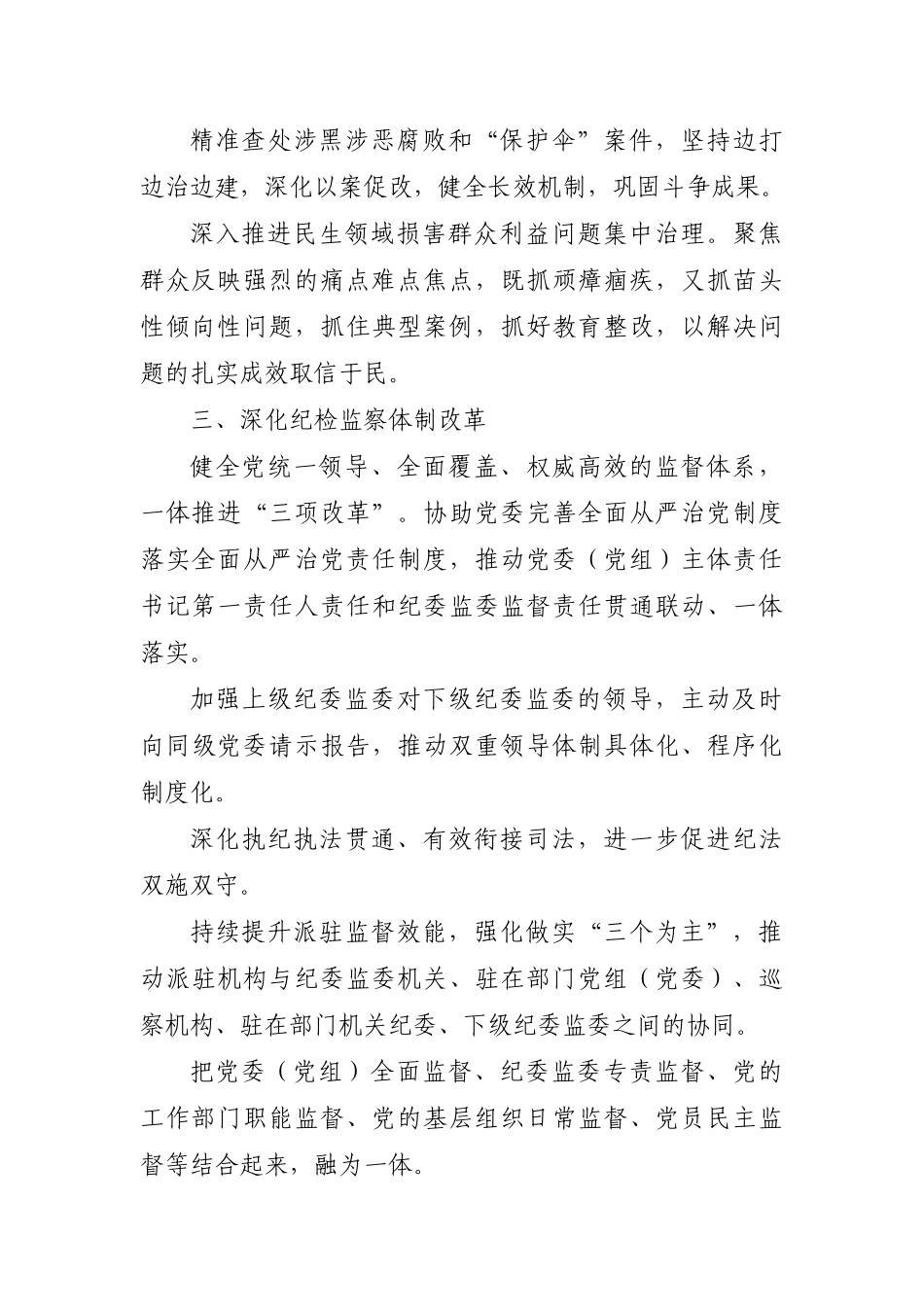 局机关：纪检监察工作2020年工作要点.docx_第3页