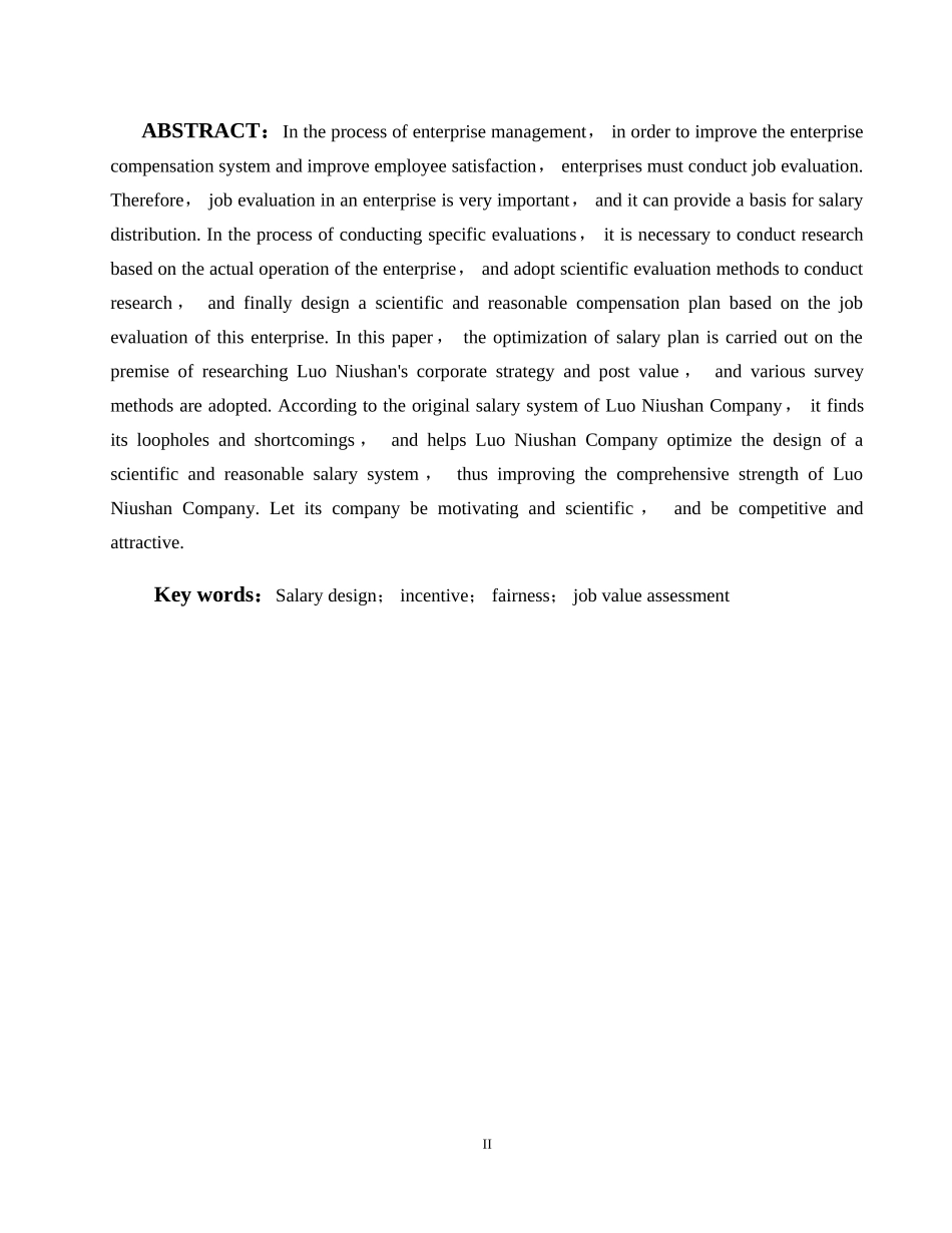 基于岗位价值的罗牛山企业薪酬管理研究人力资源管理专业.doc_第2页