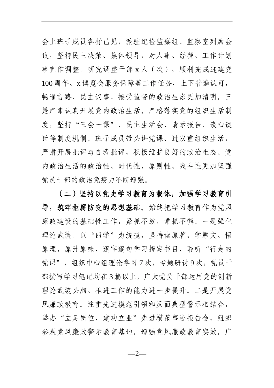 局机关：X局党风廉政建设形势分析报告.docx_第2页