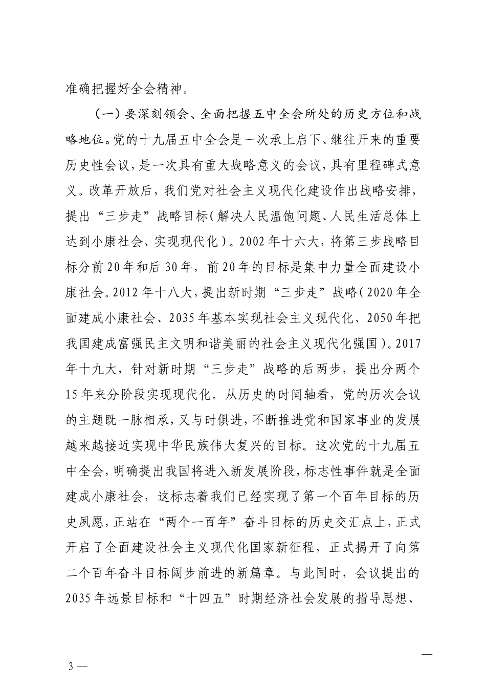 市人大常委会副主任在市人大机关干部大会上的讲话.doc_第3页