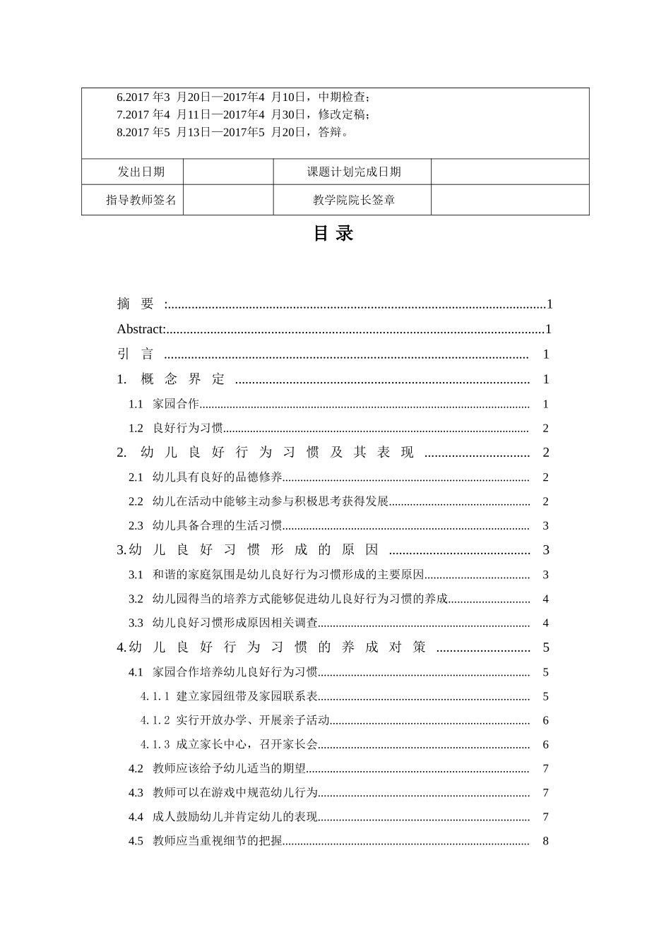 家园合作培养幼儿良好行为习惯分析研究学前教育专业.doc_第2页