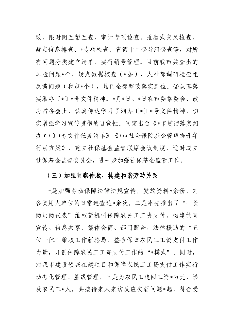 市2022年上半年人社工作汇报.docx_第3页