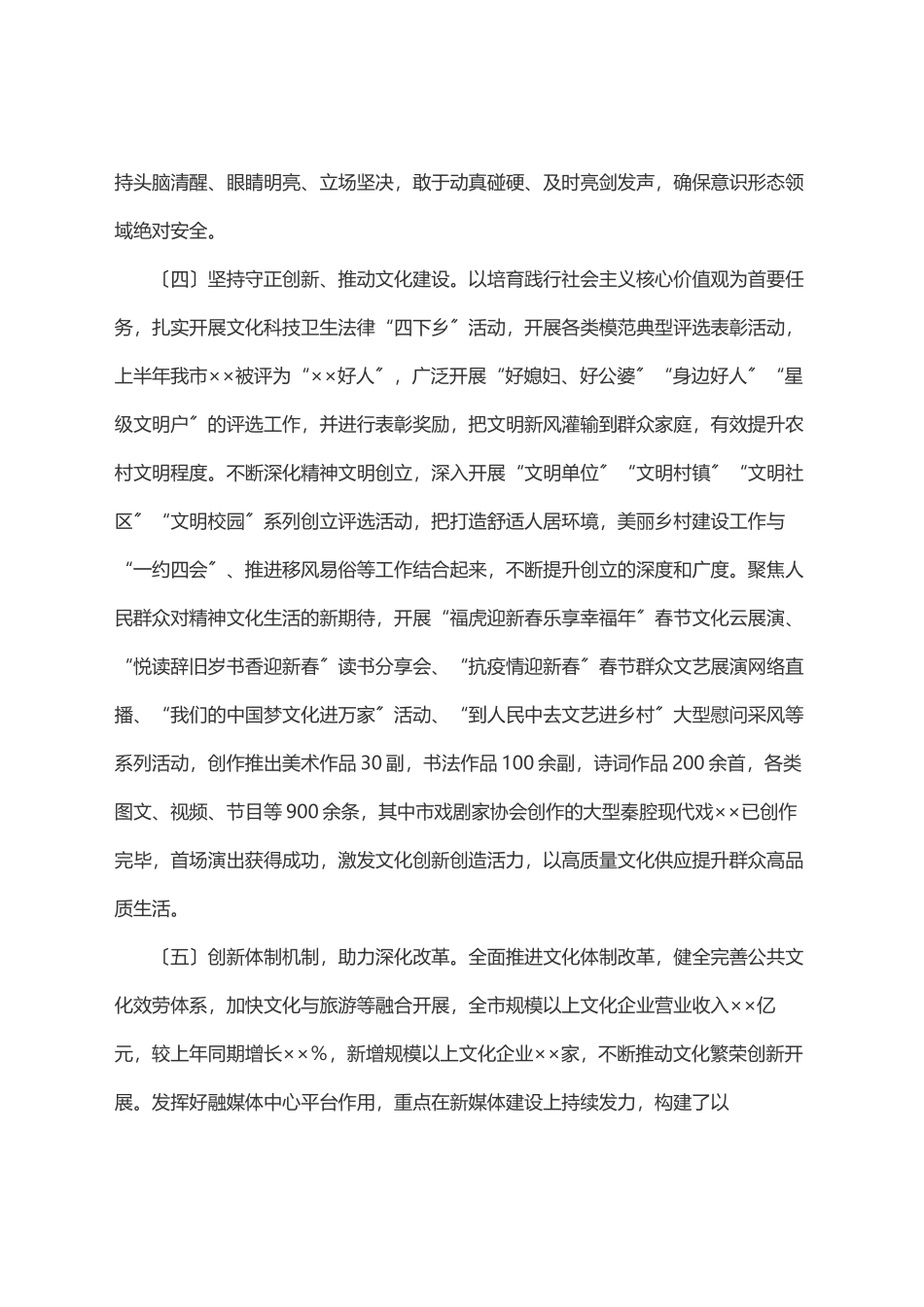 市委宣传部上半年工作总结及下半年重点工作.docx_第3页