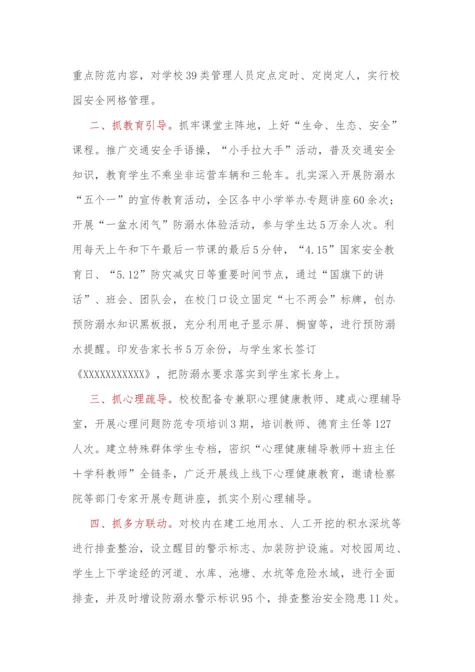 安全工作领导小组会议暨学校安全形势分析会议上的发言.docx_第2页