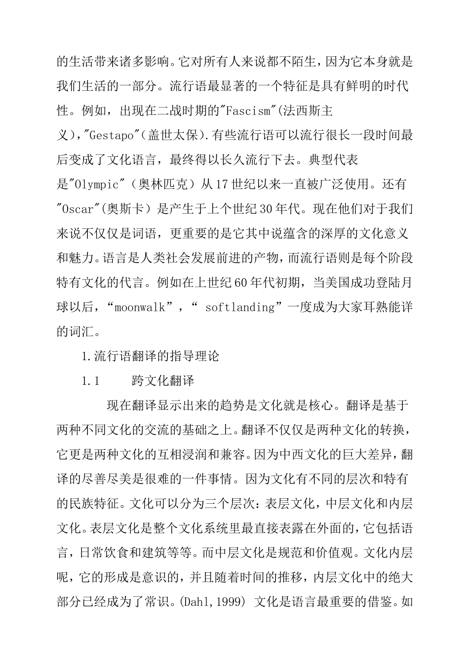 对英汉流行语互译的探索英语学专业.doc_第2页