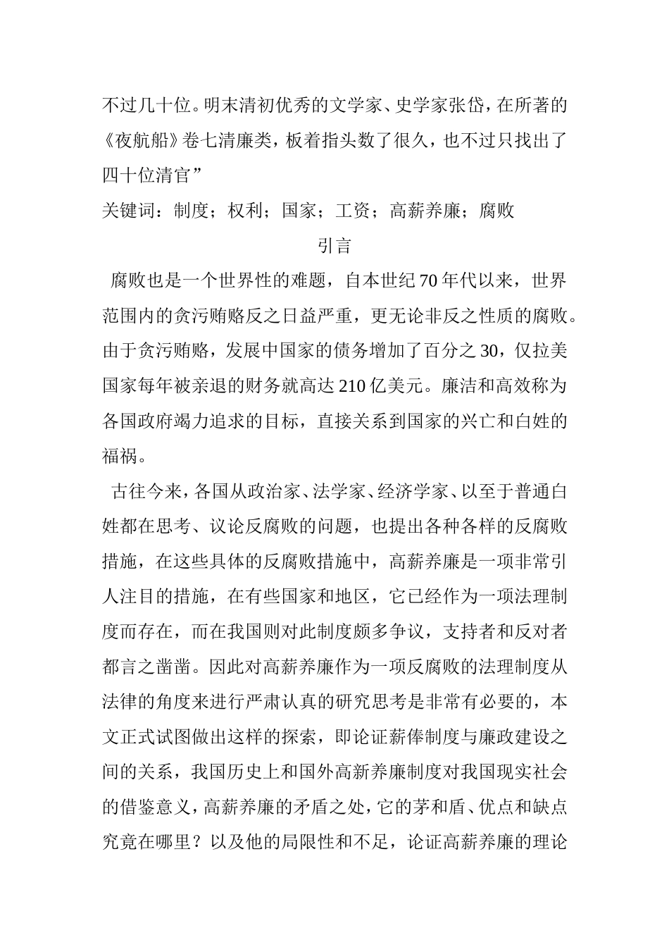 对高薪养廉的几点思考法学专业.doc_第3页