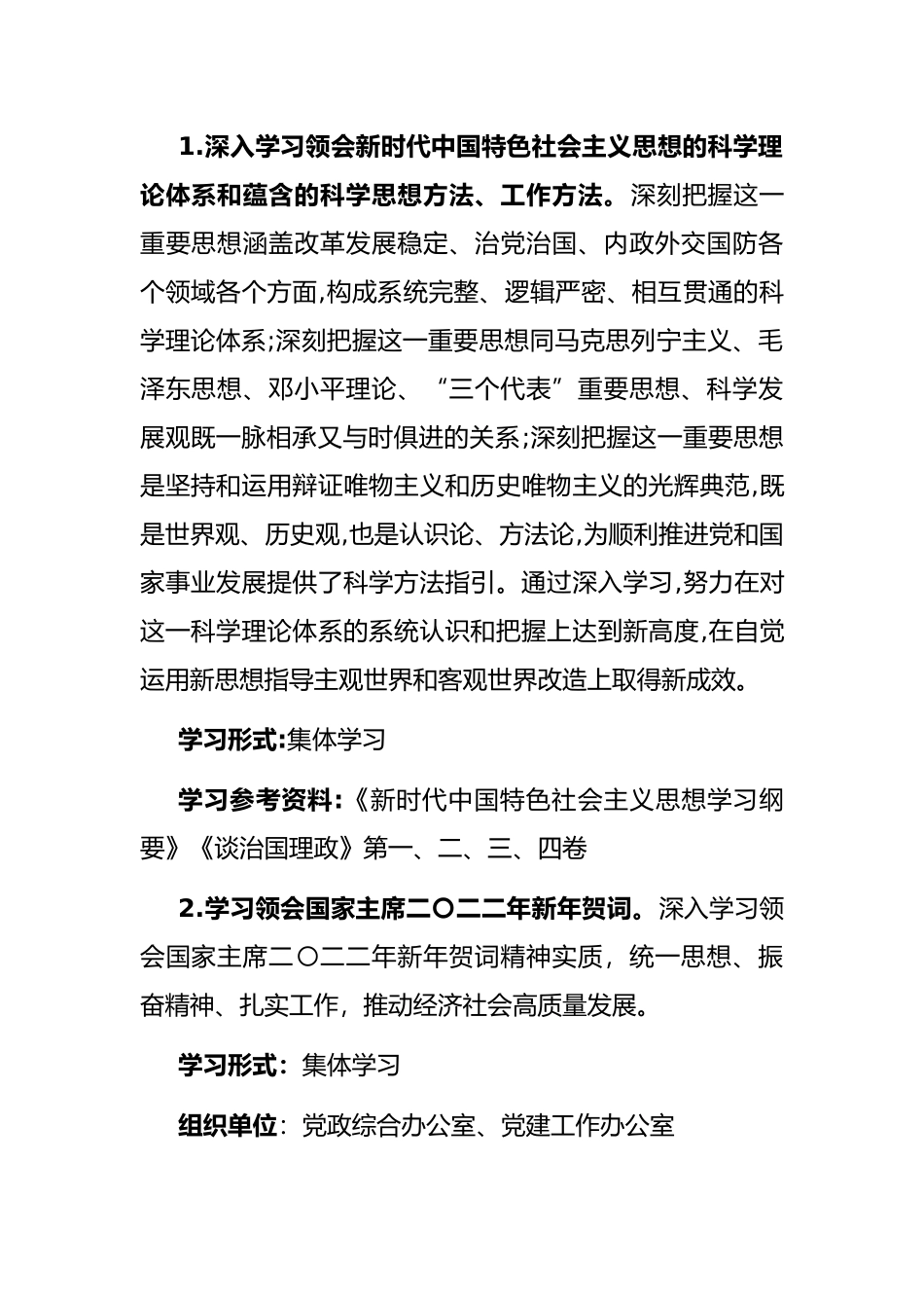 委（党组）2022年理论学习中心组学习计划.docx_第2页