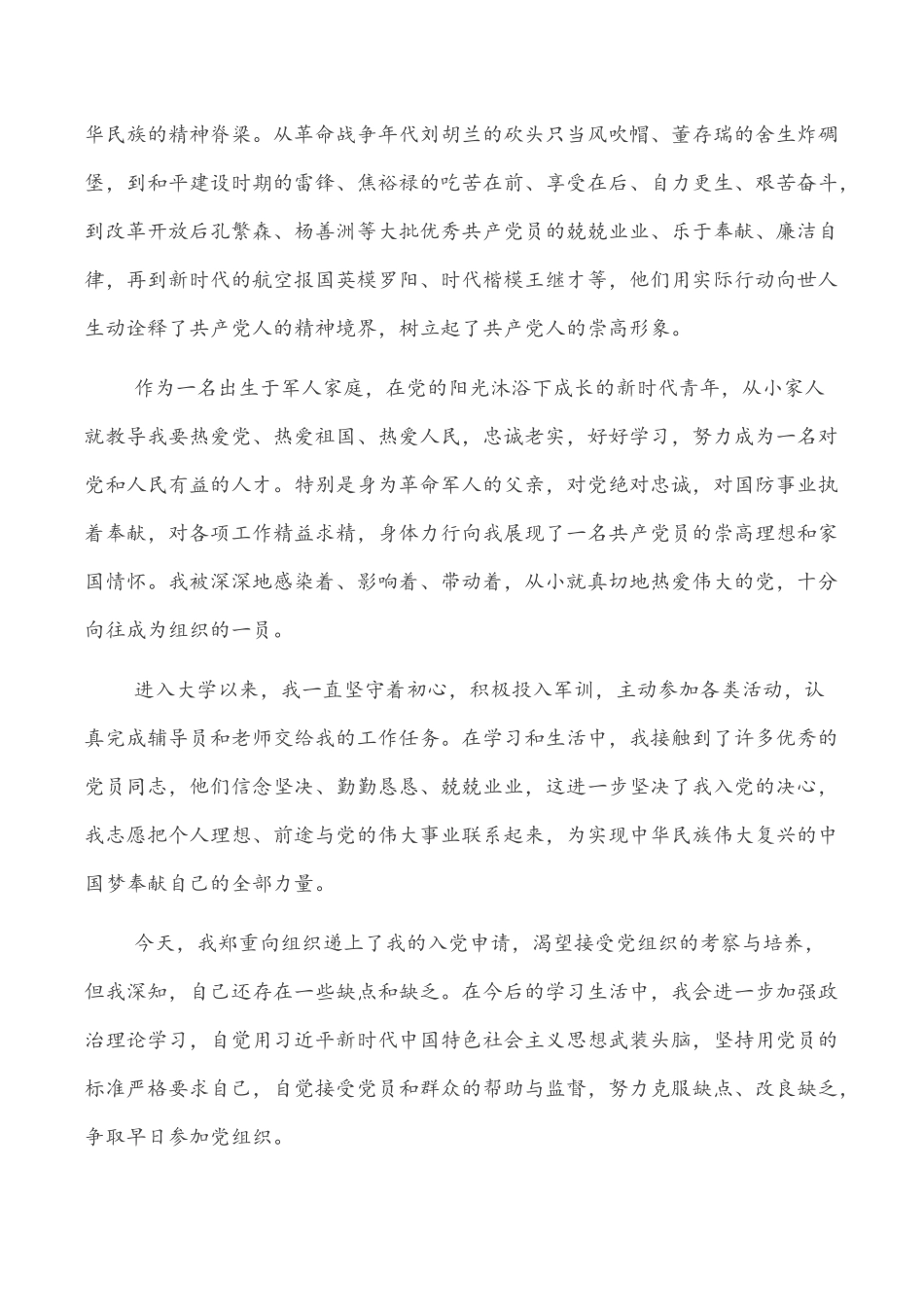 大学生入党申请书.docx_第3页