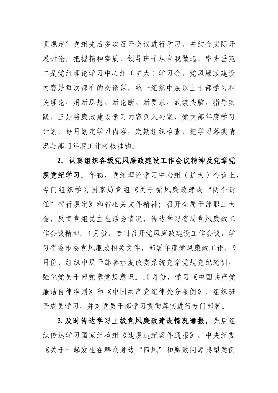 局党组2020年党风廉政建设工作总结.docx_第2页