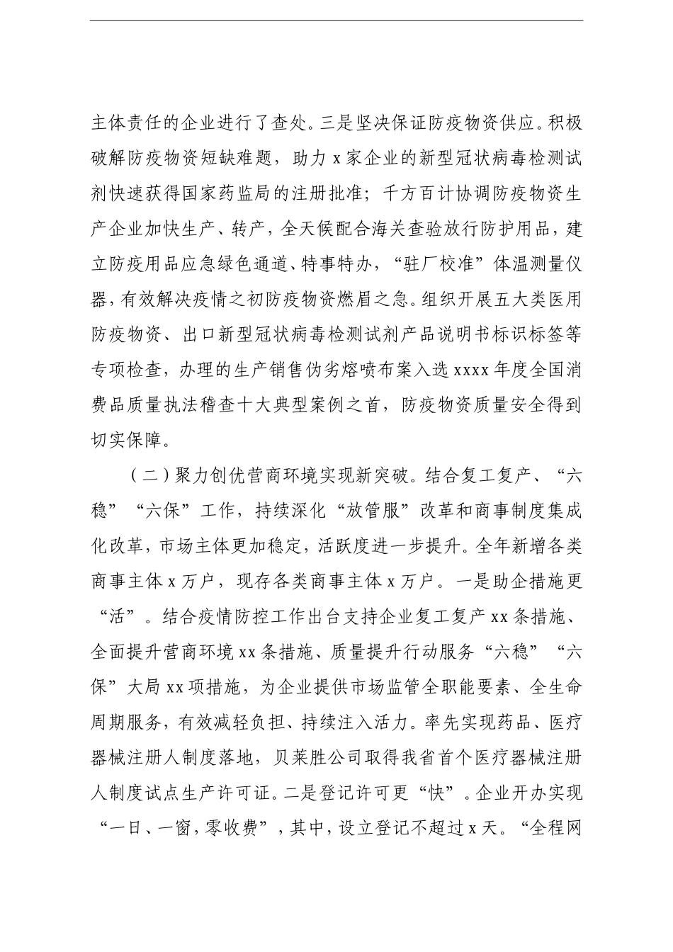 局机关：市场监督管理局2020年工作总结及2021年工作计划汇编7篇.doc_第3页