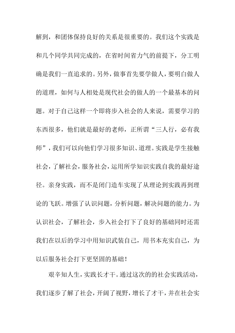 寒假农机社会实践心得.doc_第2页