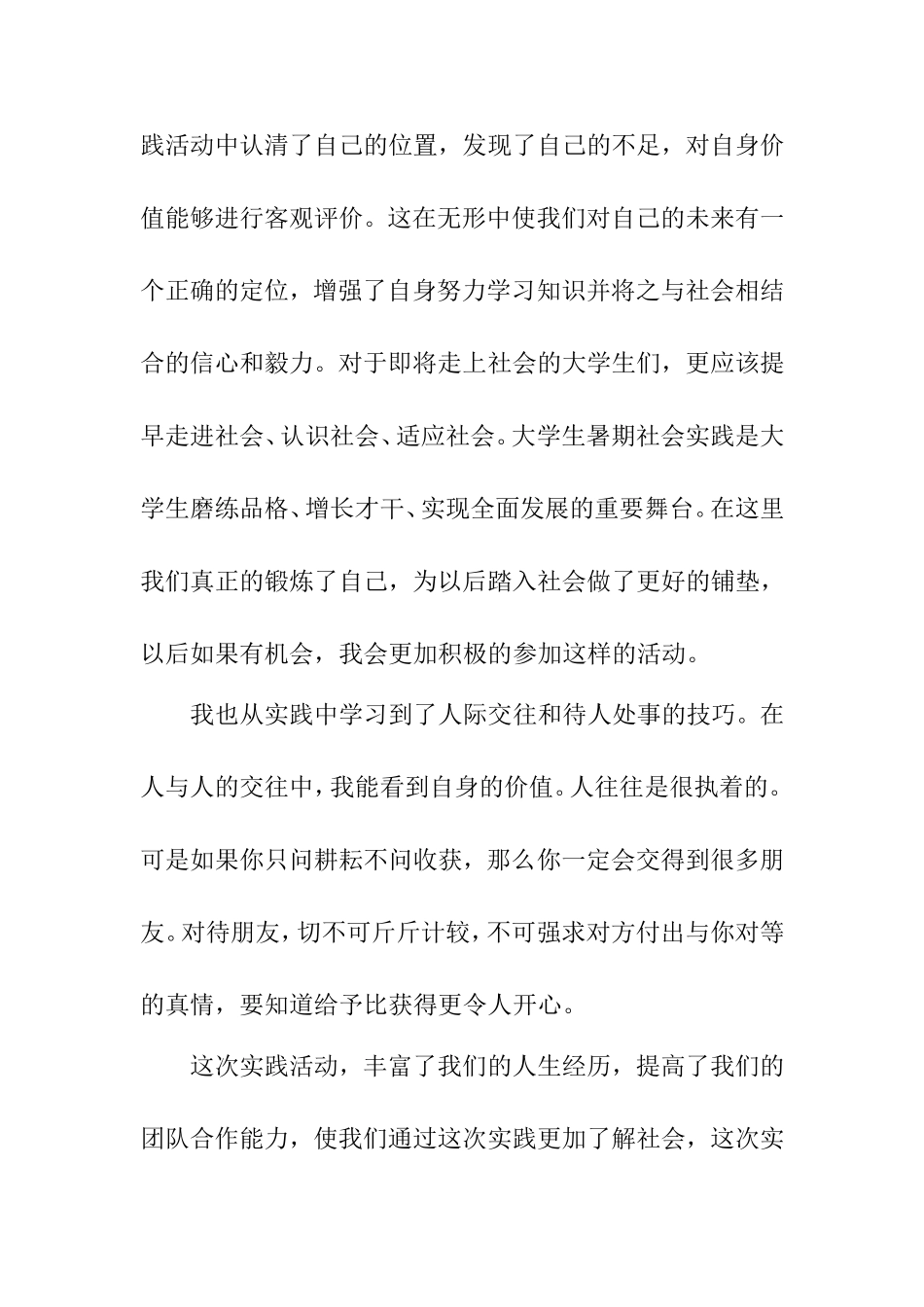 寒假农机社会实践心得.doc_第3页