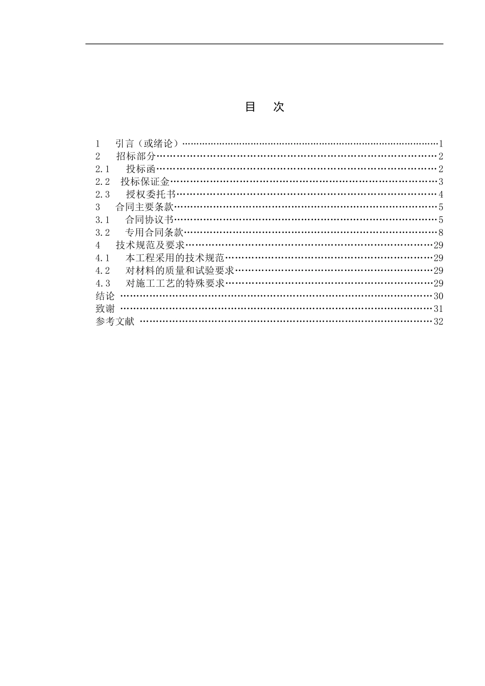 广陵区头桥镇大同苑拆迁安置小区建设工程招标文件编制 造价管理专业.doc_第3页