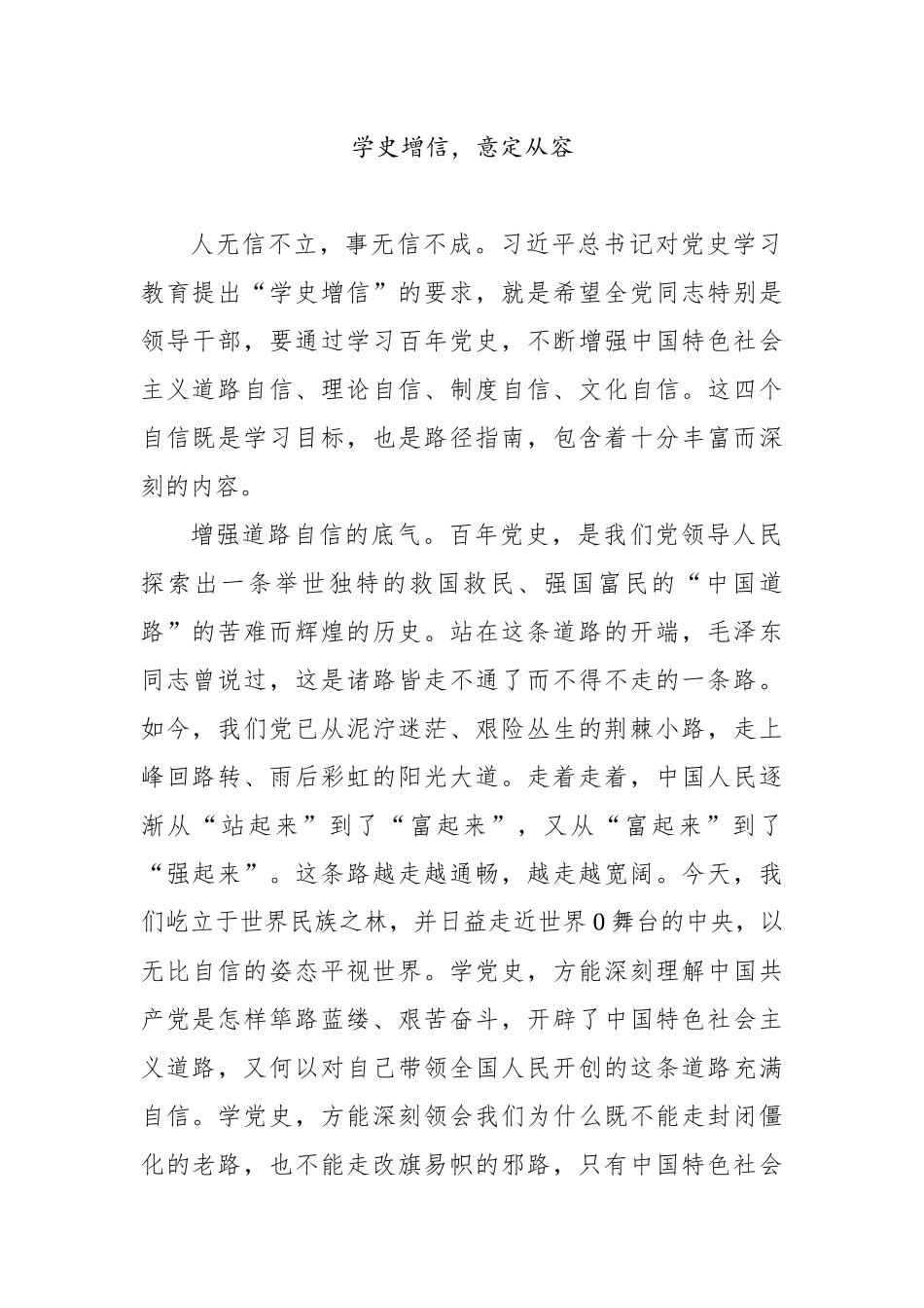 学史增信意定从容.docx_第1页