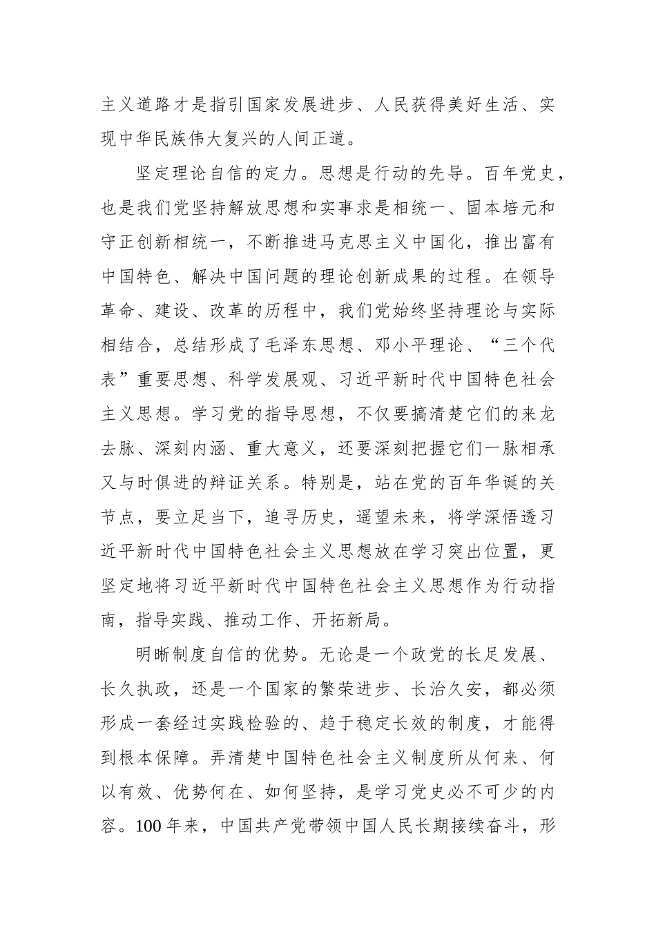 学史增信意定从容.docx_第2页