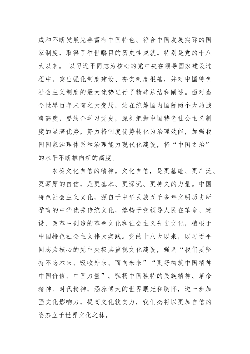 学史增信意定从容.docx_第3页