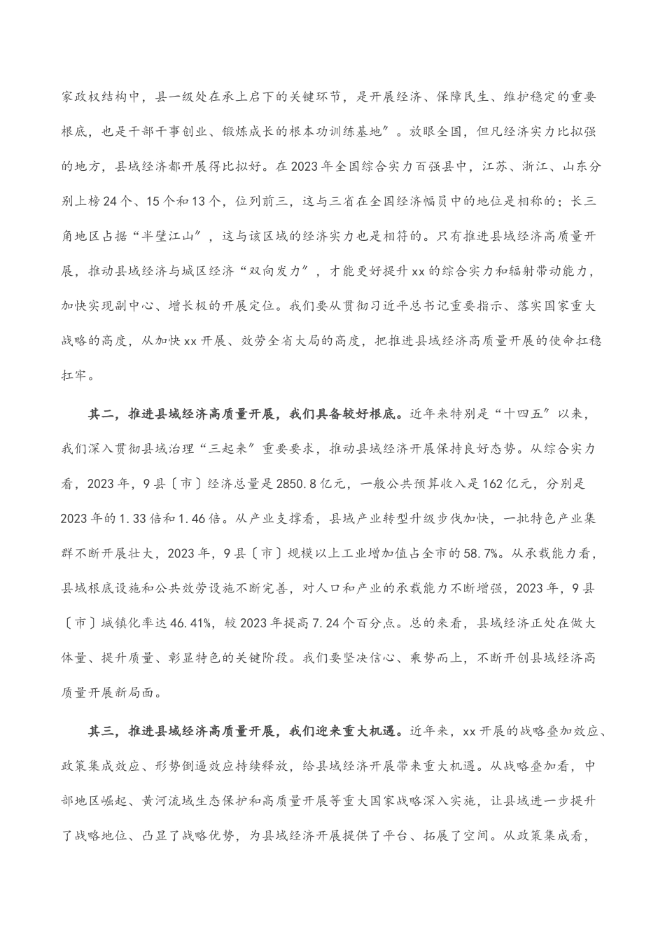 市委书记在全市县域经济高质量发展工作会议上的讲话.docx_第2页