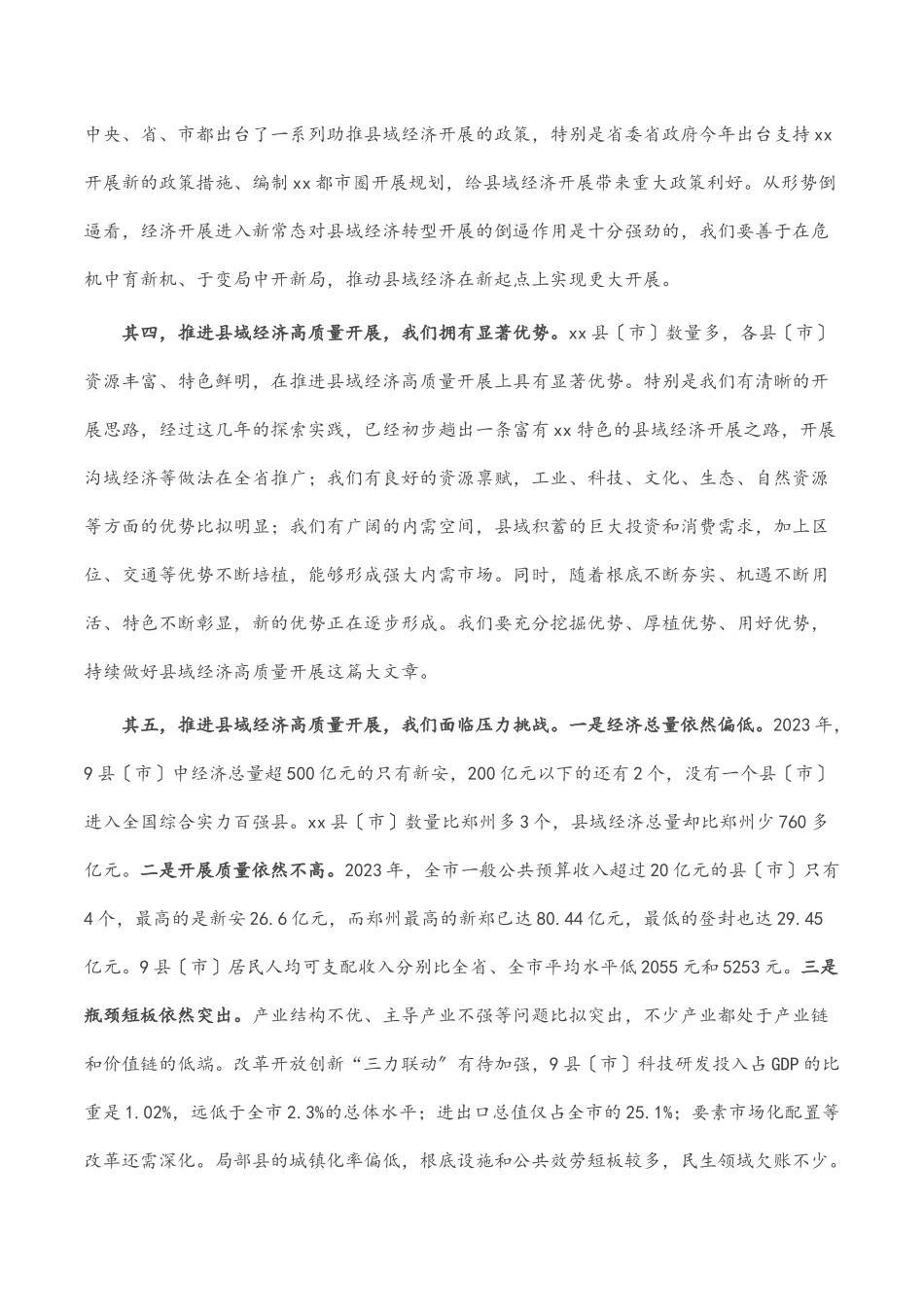 市委书记在全市县域经济高质量发展工作会议上的讲话.docx_第3页