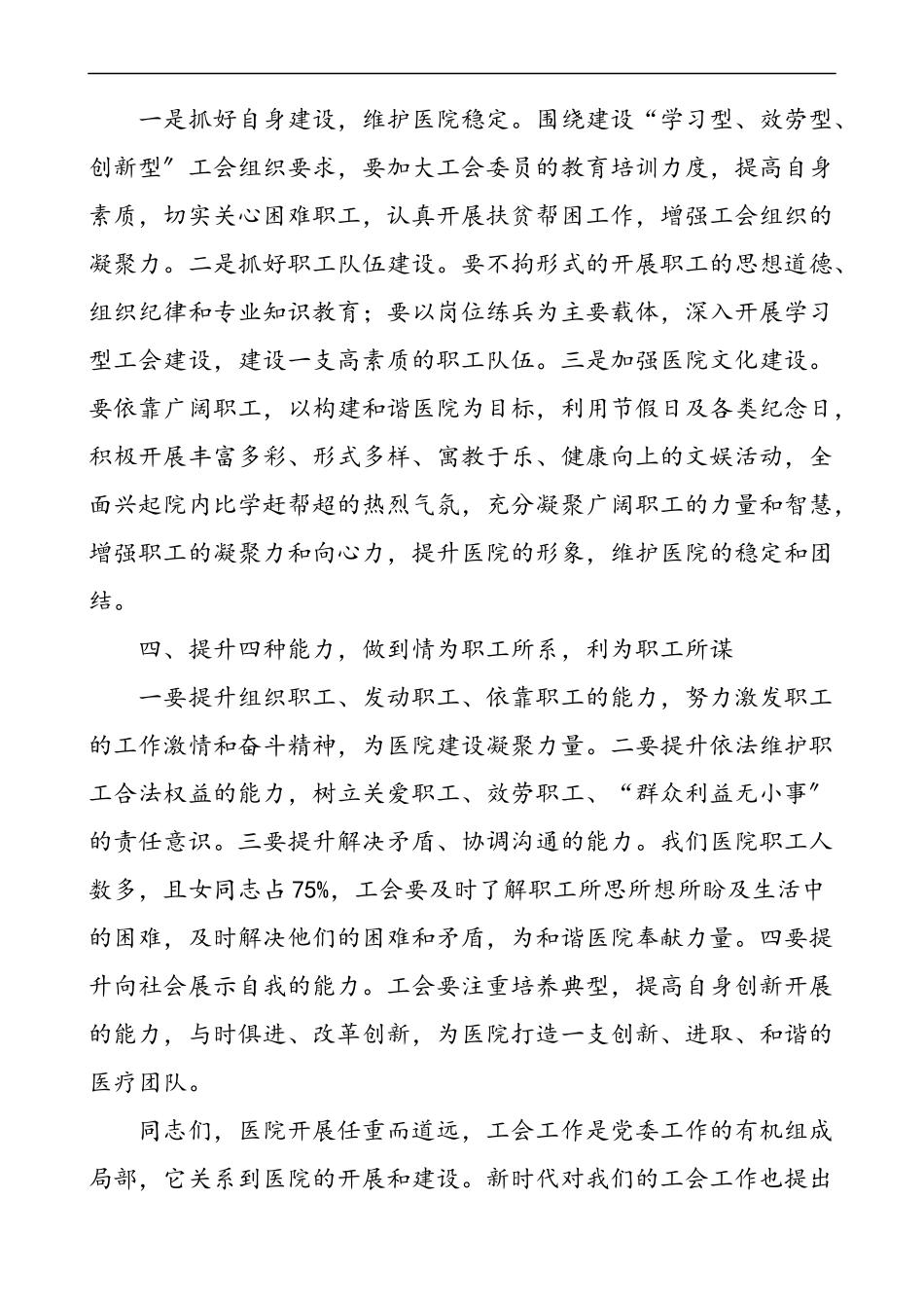 工会换届讲话x届工会换届选举大会上的讲话.docx_第3页
