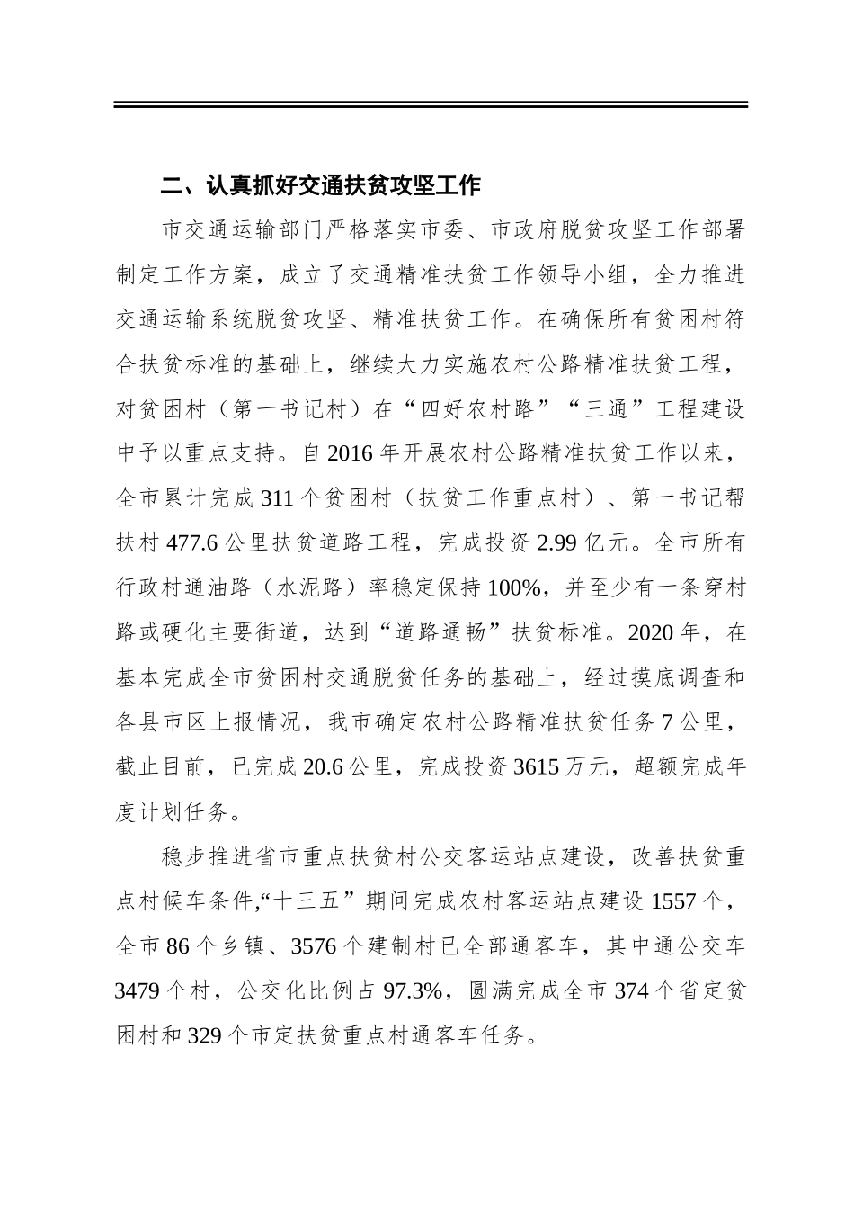 市交通运输局关于重点工作整改落实情况汇报 2021年.docx_第2页