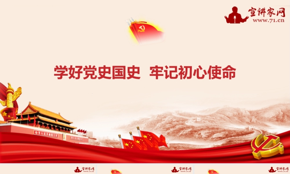 学好党史国史 牢记初心使命档案管理党课.pptx