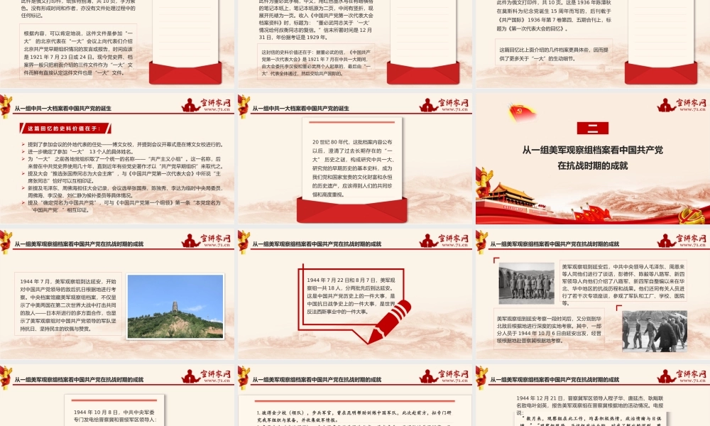 学好党史国史 牢记初心使命档案管理党课.pptx