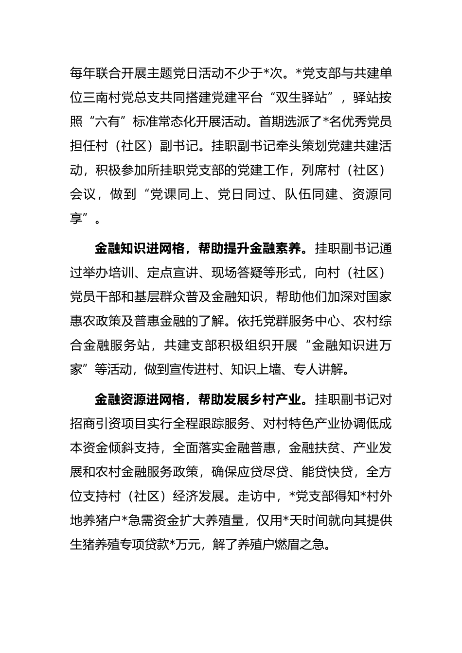 建经验材料：金融党建进网格共绘乡村振兴同心圆.docx_第2页