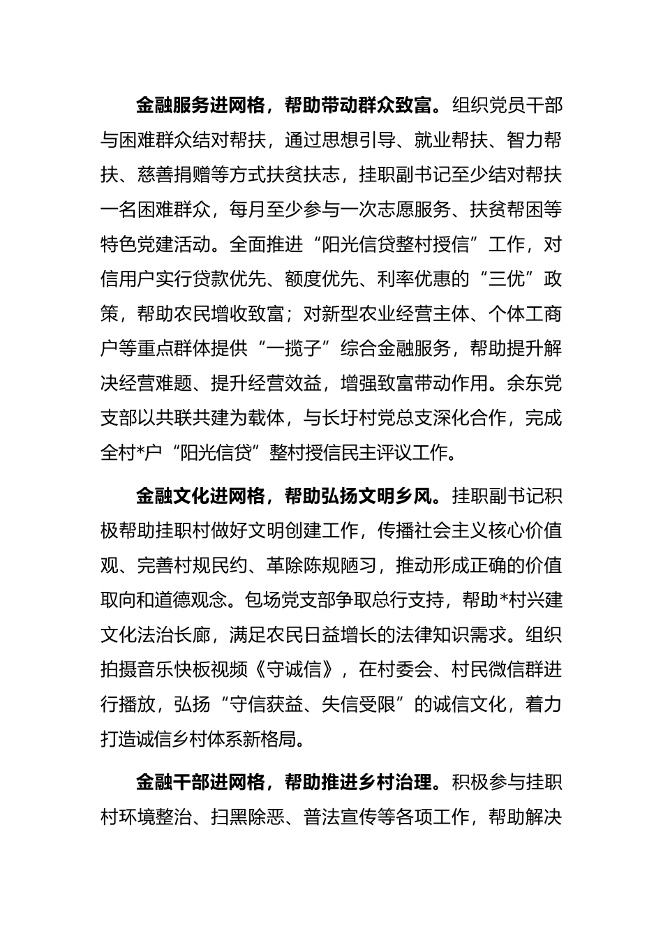 建经验材料：金融党建进网格共绘乡村振兴同心圆.docx_第3页