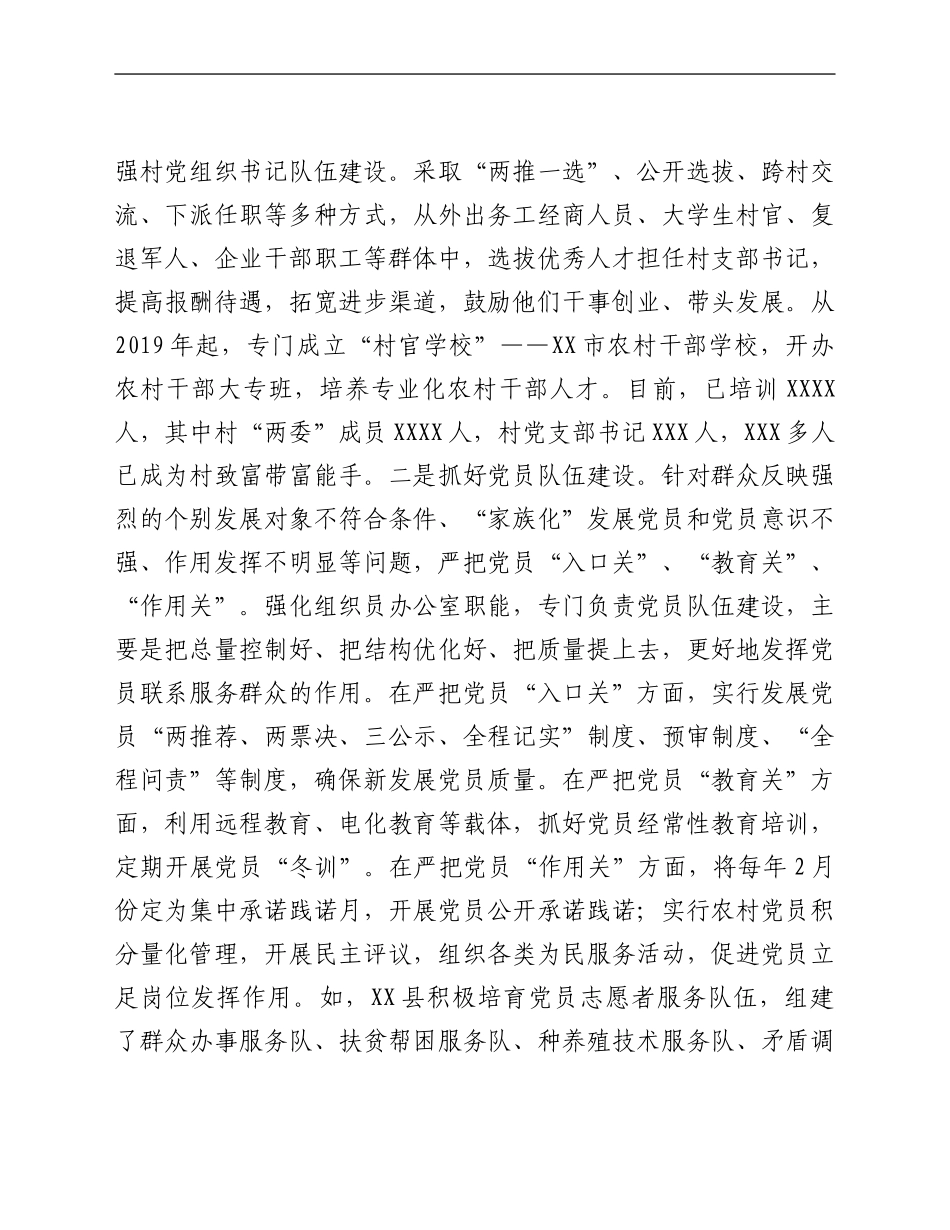 市实施“基层党组织服务能力提升工程”调研总结.doc_第2页