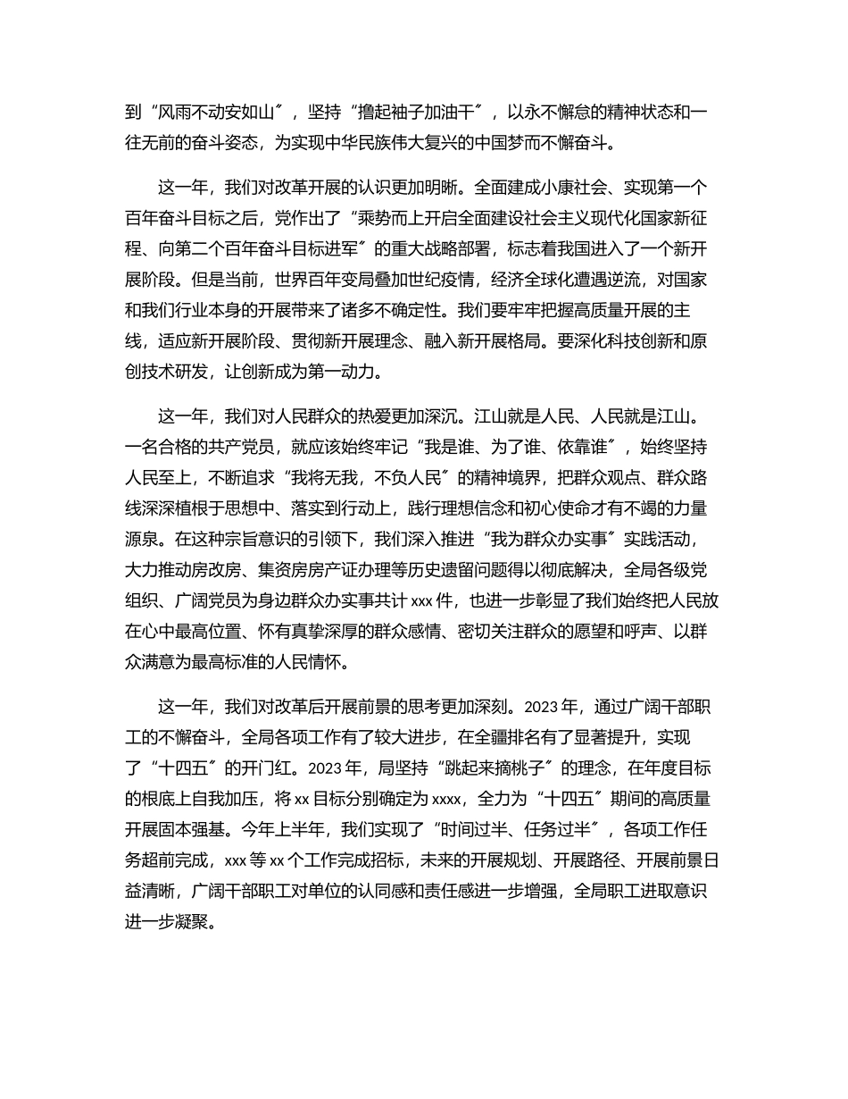 局党委书记在“七一”表彰大会上的讲话.docx_第2页