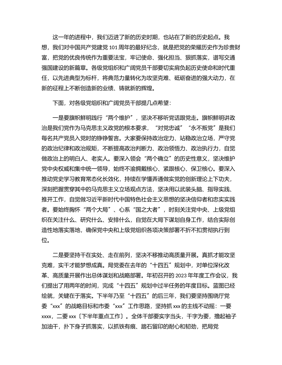 局党委书记在“七一”表彰大会上的讲话.docx_第3页