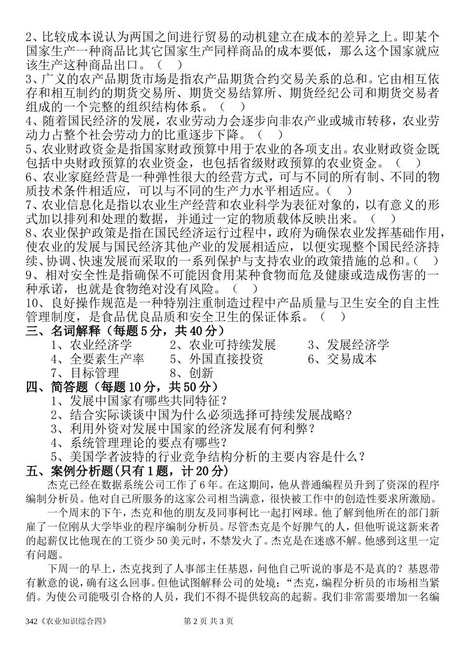 广东海洋大学2017年攻读硕士学位研究生入学考试《农业知识综合四》.doc_第2页