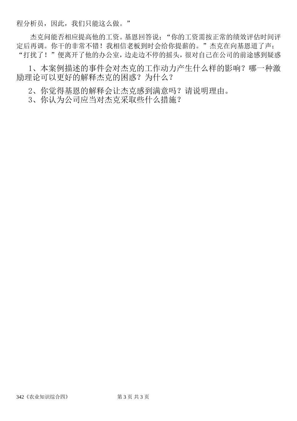 广东海洋大学2017年攻读硕士学位研究生入学考试《农业知识综合四》.doc_第3页