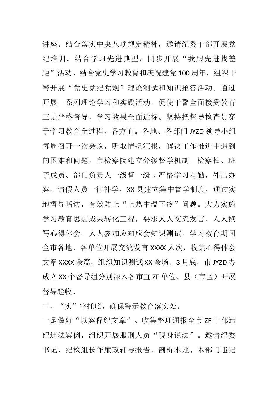 教育整顿工作经验交流材料.docx_第2页