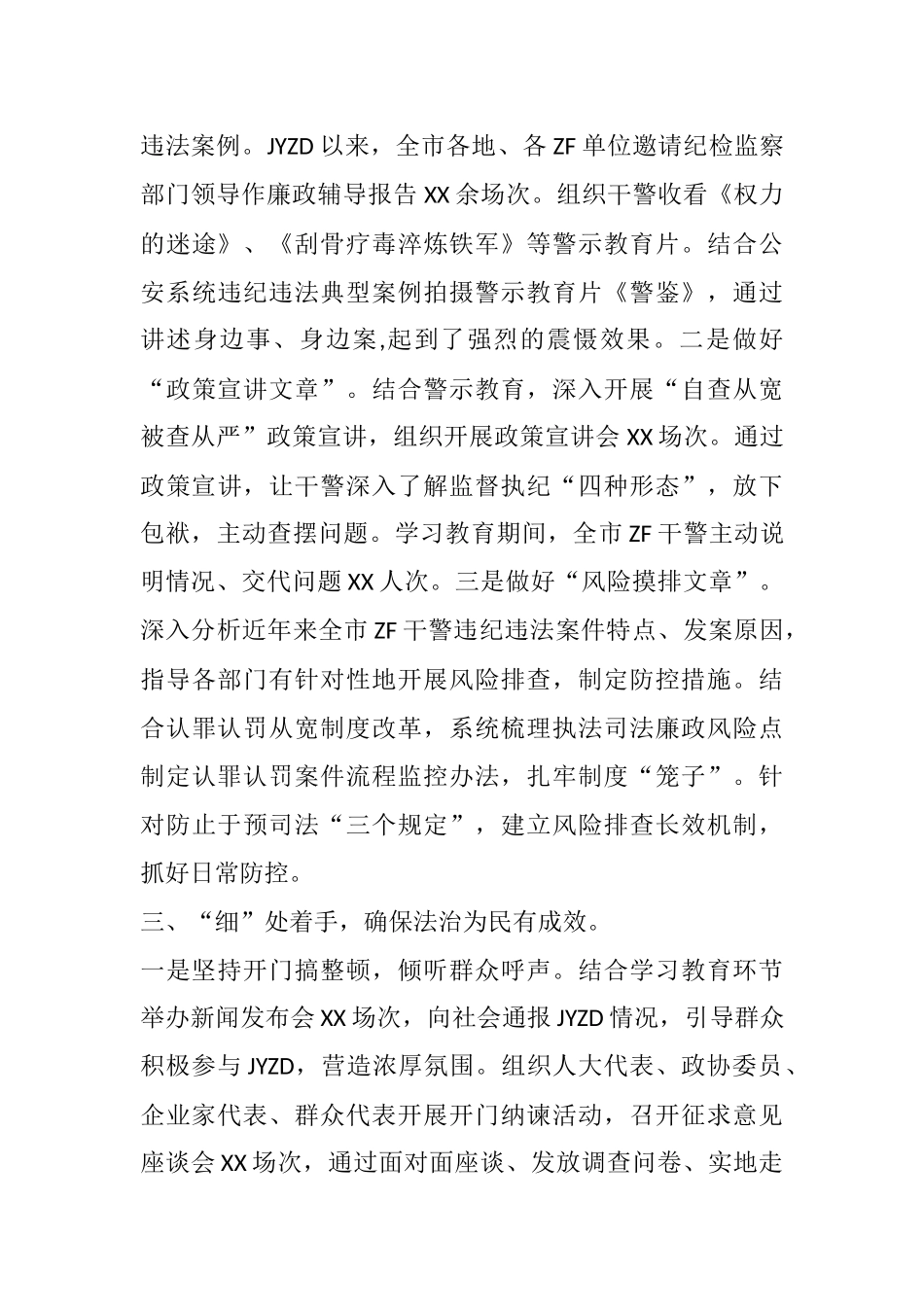 教育整顿工作经验交流材料.docx_第3页