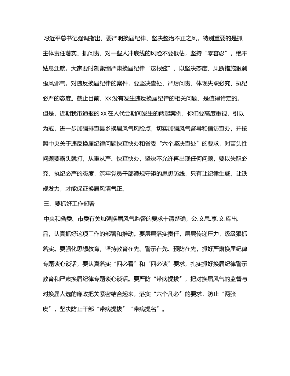 换届纪律谈心谈话讲稿范文.docx_第2页