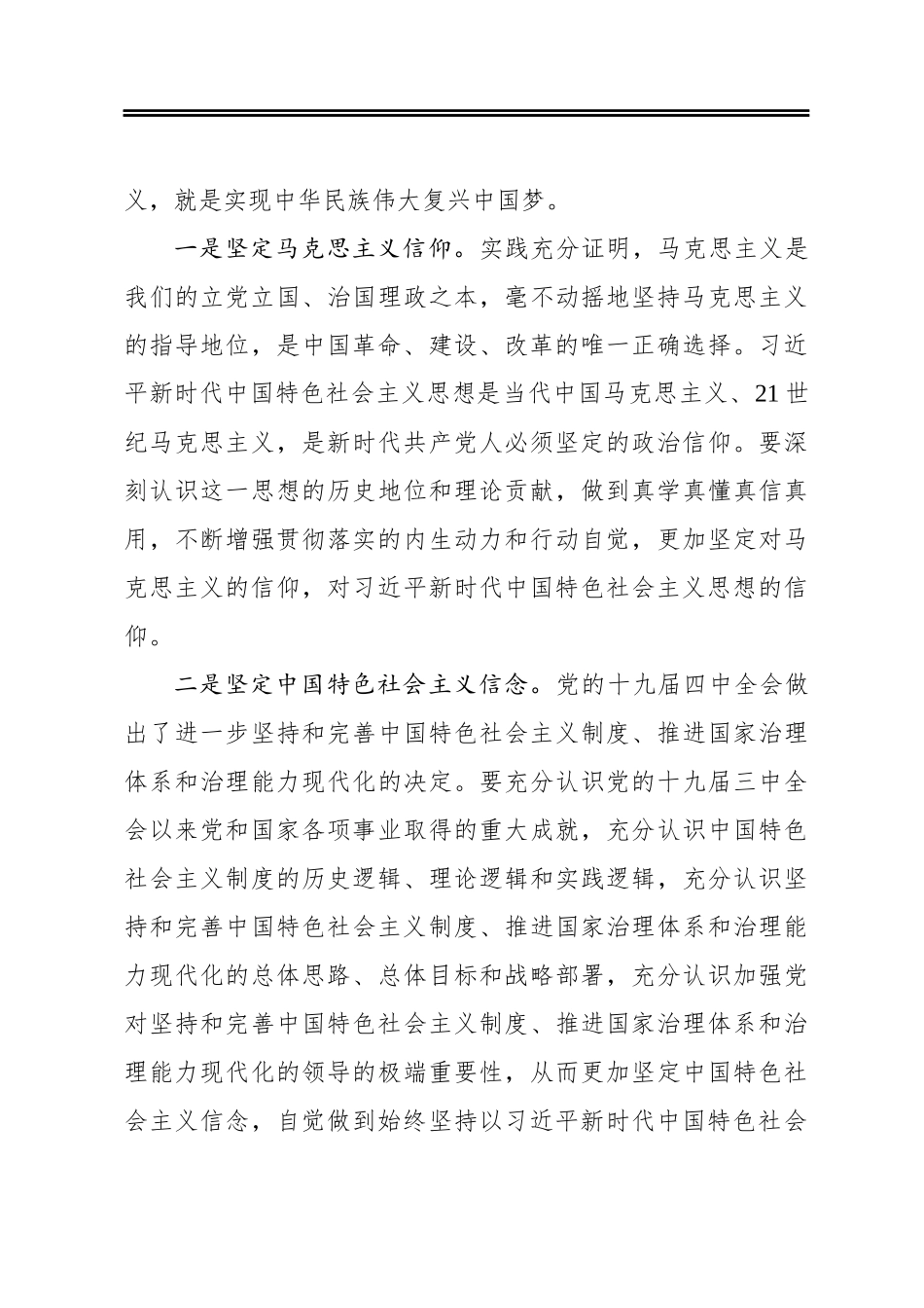 教育整顿材料 政法干部要旗帜鲜明讲政治.docx_第3页