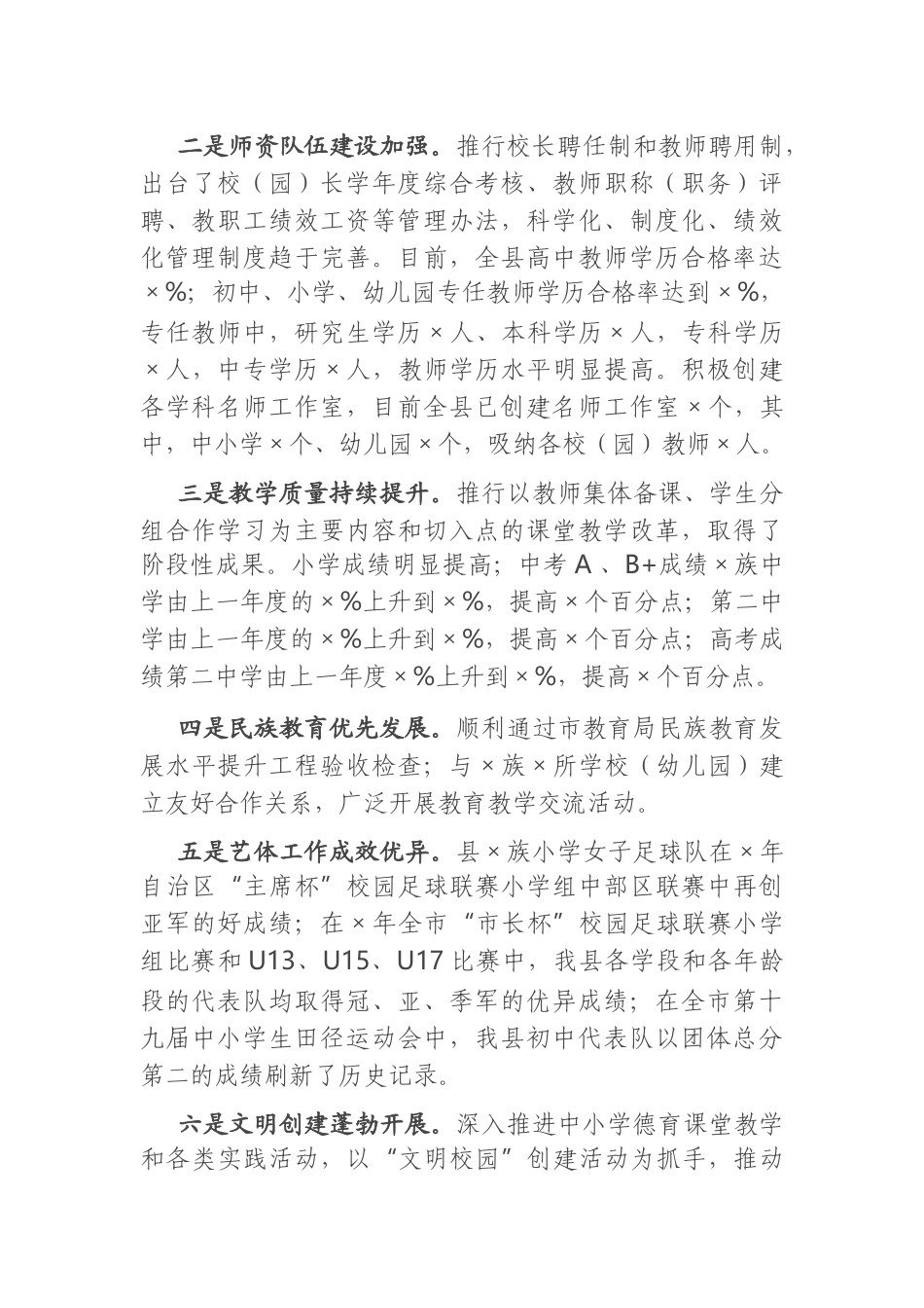 教育：在教育系统“两长”工作会议上的讲话.docx_第2页