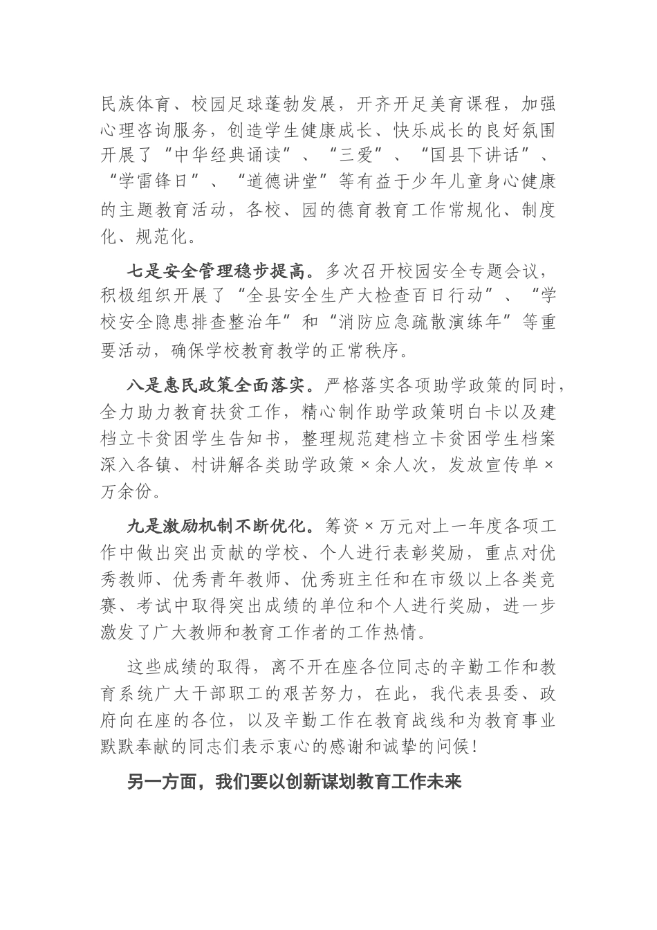 教育：在教育系统“两长”工作会议上的讲话.docx_第3页