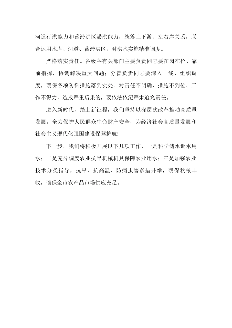 抓好农业防灾减灾和秋粮生产.docx_第3页