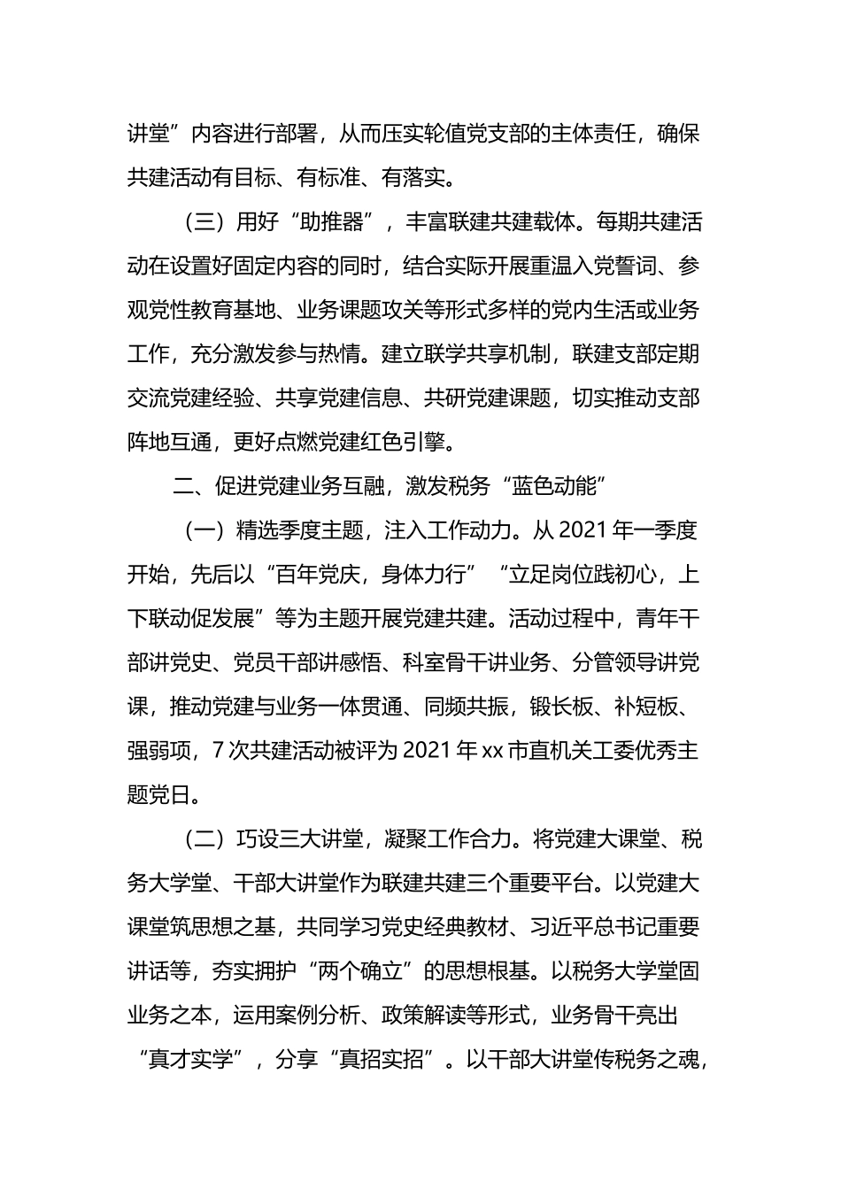 市税务局探索推进党建工作与税收业务深度融合经验材料.docx_第2页