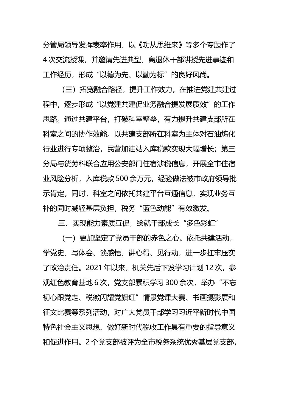 市税务局探索推进党建工作与税收业务深度融合经验材料.docx_第3页