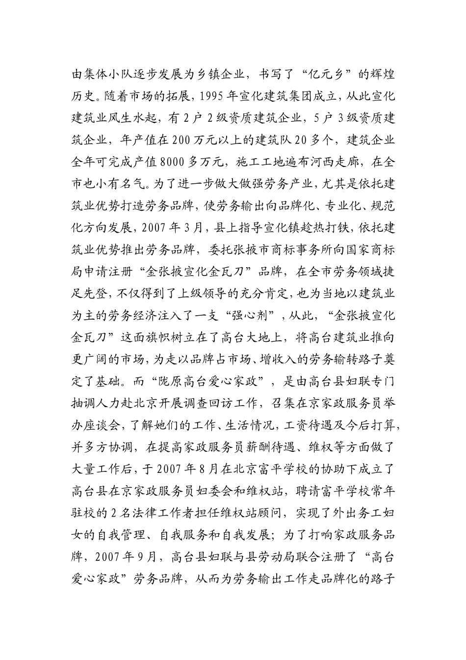 打造特色劳务品牌加快劳务经济发展某县发展经验交流材料.doc_第2页