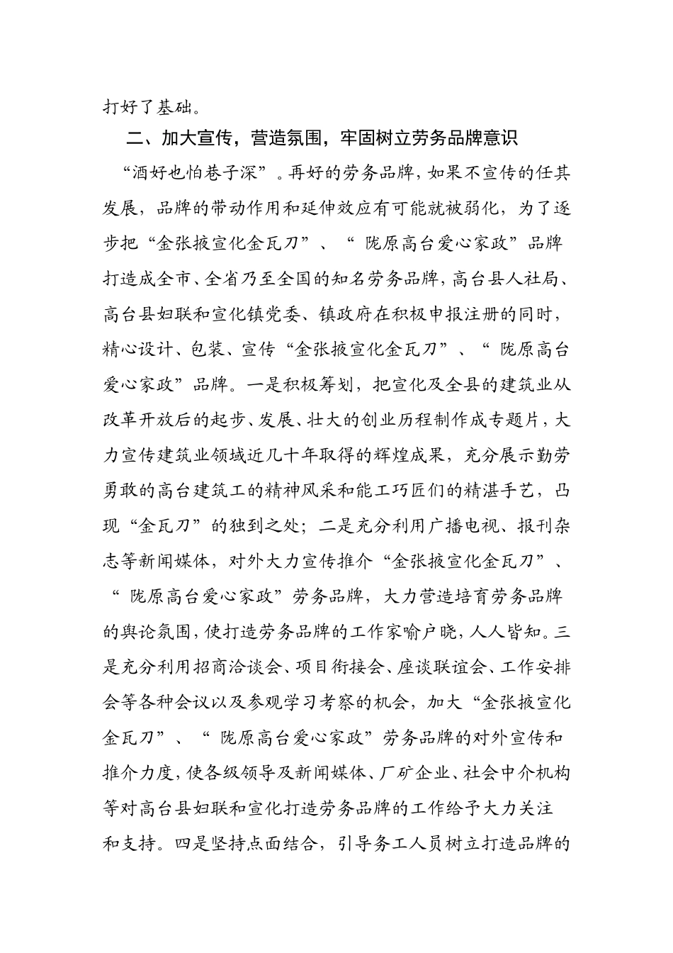 打造特色劳务品牌加快劳务经济发展某县发展经验交流材料.doc_第3页