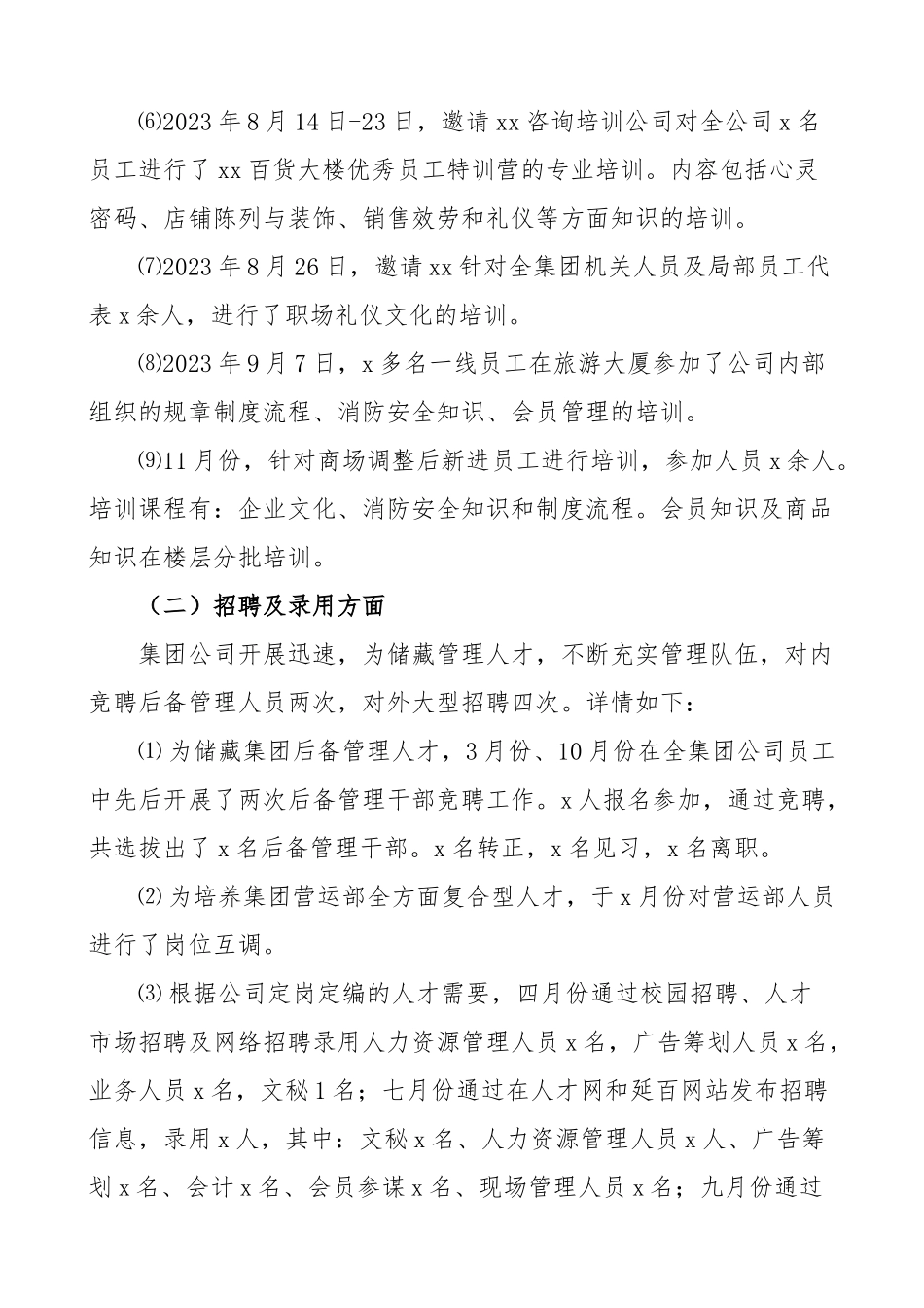 度公司人力资源工作总结汇报报告述职报告集团公司企业.doc_第2页