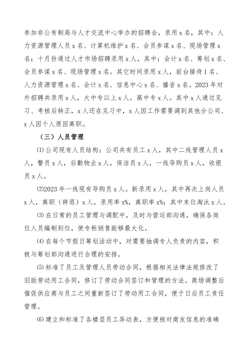 度公司人力资源工作总结汇报报告述职报告集团公司企业.doc_第3页