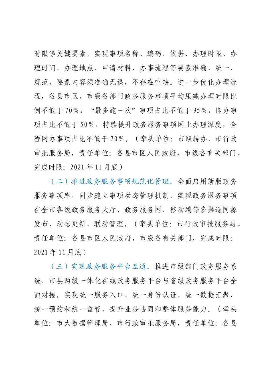 政务服务能力提升“百日攻坚”工作方案.doc_第2页