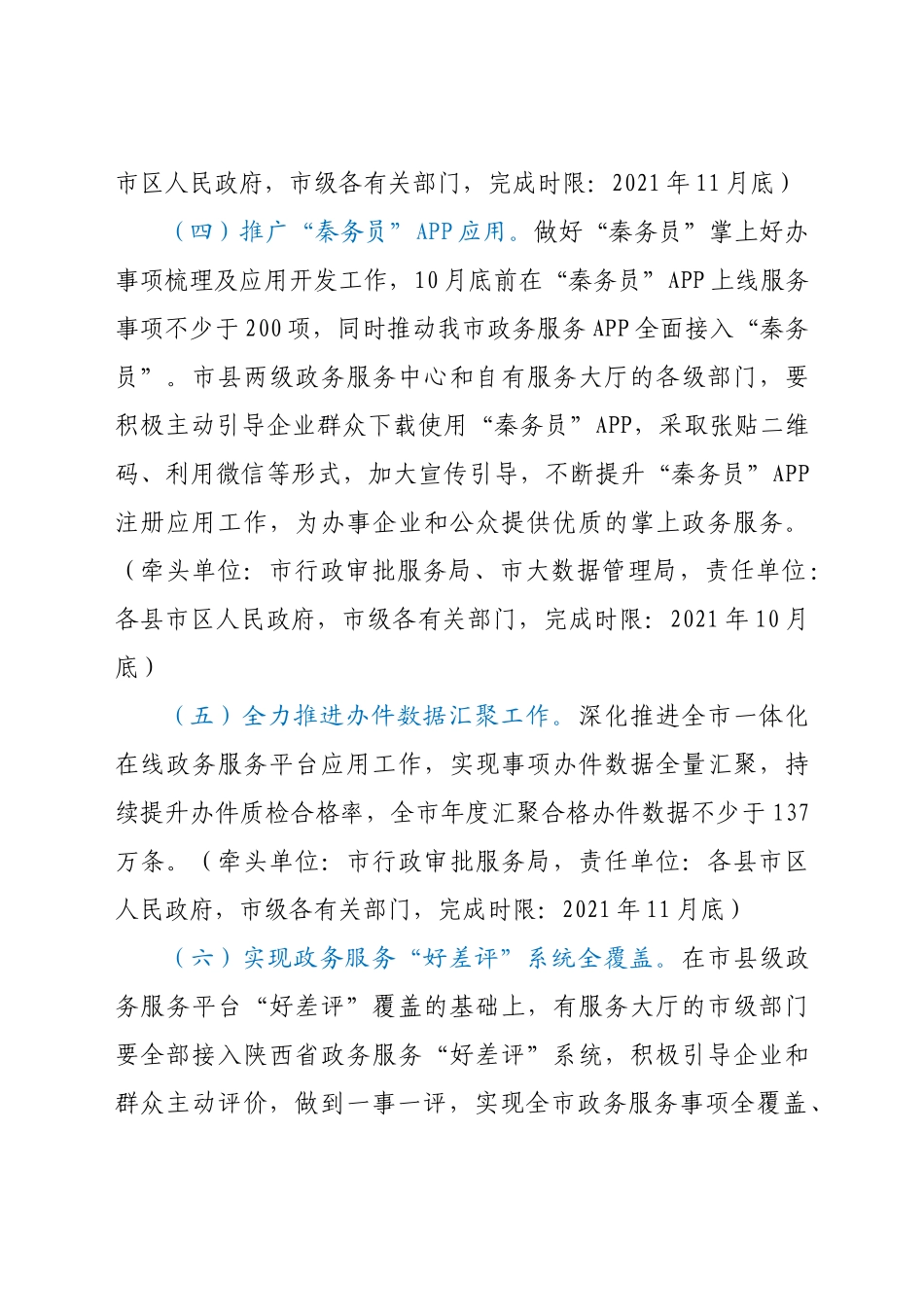 政务服务能力提升“百日攻坚”工作方案.doc_第3页