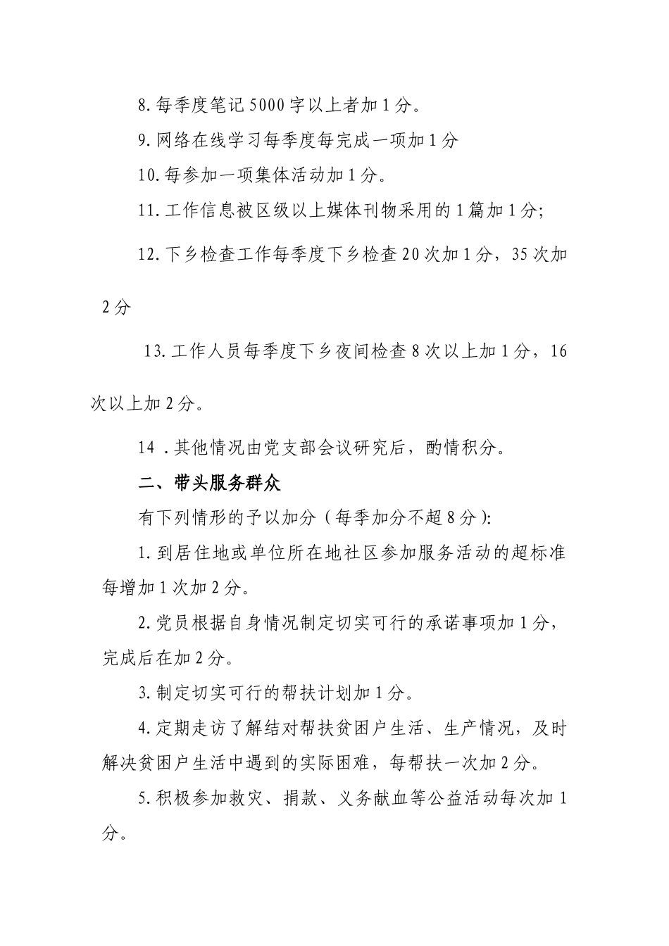 榆阳区能源局机关党支部党员“三类五星”评定管理日常积分加分细则.doc_第2页