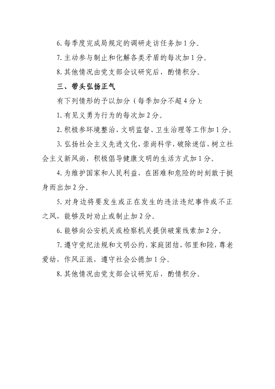 榆阳区能源局机关党支部党员“三类五星”评定管理日常积分加分细则.doc_第3页